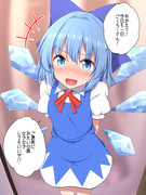 玄関で出迎えてくれるチルノちゃん