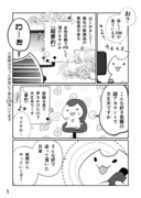 Wpc.IZAさんの傘の話（PR漫画）