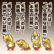 つまずいている人に贈るエール