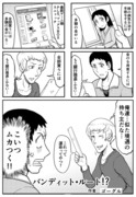 オリジナル漫画「バンディット・ルート!?」