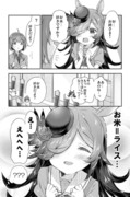 トレーナーさんに好きって言ってほしいライスちゃん漫画