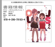 『ＪＳさんとＯＬちゃん 第1巻』発売中です！