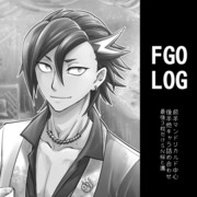 FGOLOG㉖