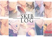 Skebログ①