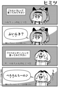 けもフレ4コマ