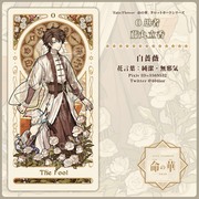 『Fate/Flower 命の華』タロットカード