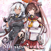 艦これ8周年おめでとうございます！