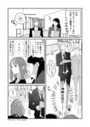 うちの上司と付き合いたい【16】