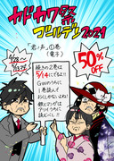 ①巻50％OFF＋1話お試し