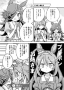 ブルボンとライスの漫画5