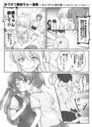 ゆうせつ事故ちゅー漫画〜キューピッドはGと愛〜