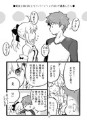 衛宮士郎(SN)とセイバーリリィ(FGO)が遭遇したら●漫画