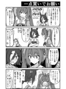 賭けるウオッカとスカーレット【ウマ娘漫画】