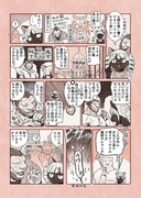 おまけ：使い魔のまんが