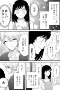 【創作】推しに嘘をついて近づいてしまいました。22～24話