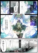 これは夢を救うお話の始まり。初音ミク