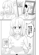 例えば朝起きると女の子になっていた男の子がいるかもしれないって話