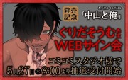 WEBサイン会のお知らせ