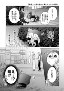 【創作漫画】狼男と一夜を明かす事になった。⑧