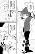 同居してる魔女の漫画