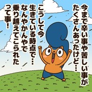 これからのキミに贈るエール