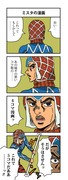 ミスタの漫画