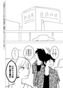 【実録】男女でラブホオフ会したレポ漫画3