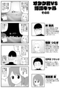 オタク君VS博識ギャル(8)