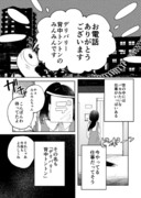 【読み切り】デリバリーせなかトントン【漫画】