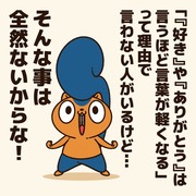 応援してくれる人に贈る言葉