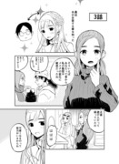 夫の女装が可愛い話　3話と４話