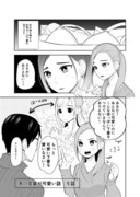 夫の女装が可愛い話　5話　6話