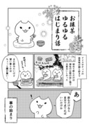 抹茶を独学で点てる話