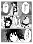 ぎゆしの漫画　前編