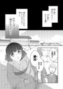 【読み切り】東雲に染まる－大正初恋浪漫譚－