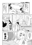 【漫画】さくゆいと間接キス