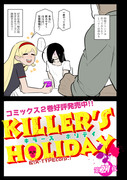 「KILLER'S HOLIDAY」27夜