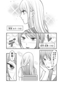 普通女子と無口美少女の百合漫画 2