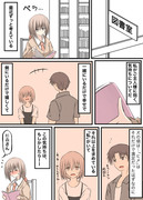 女子高生にご主人様と呼ばれるお話11