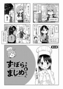 【2話】ずぼら先輩とまじめちゃん