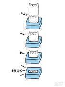 no.1376 『 うちのティッシュ、たまに猫。』