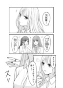 ヤンデレ気味な百合漫画