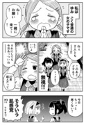 ゆみちゃんは連れていきたい