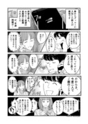 うちの上司と付き合いたい【17】