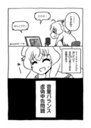 【日記漫画】音量バランス問題