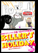 「KILLER'S HOLIDAY」28夜