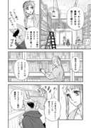 悪の幹部と女勇者　24話