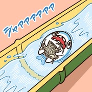 流しさーめー