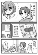 スマホもってない女子VSスマホ持ってほしい男子の話