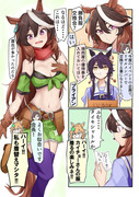 ウマ娘漫画　シンボリルドルフとタイキシャトルの勝負服交換